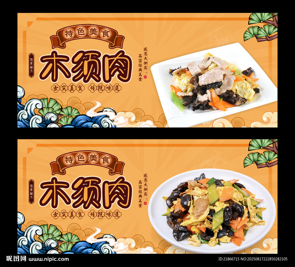 木须肉