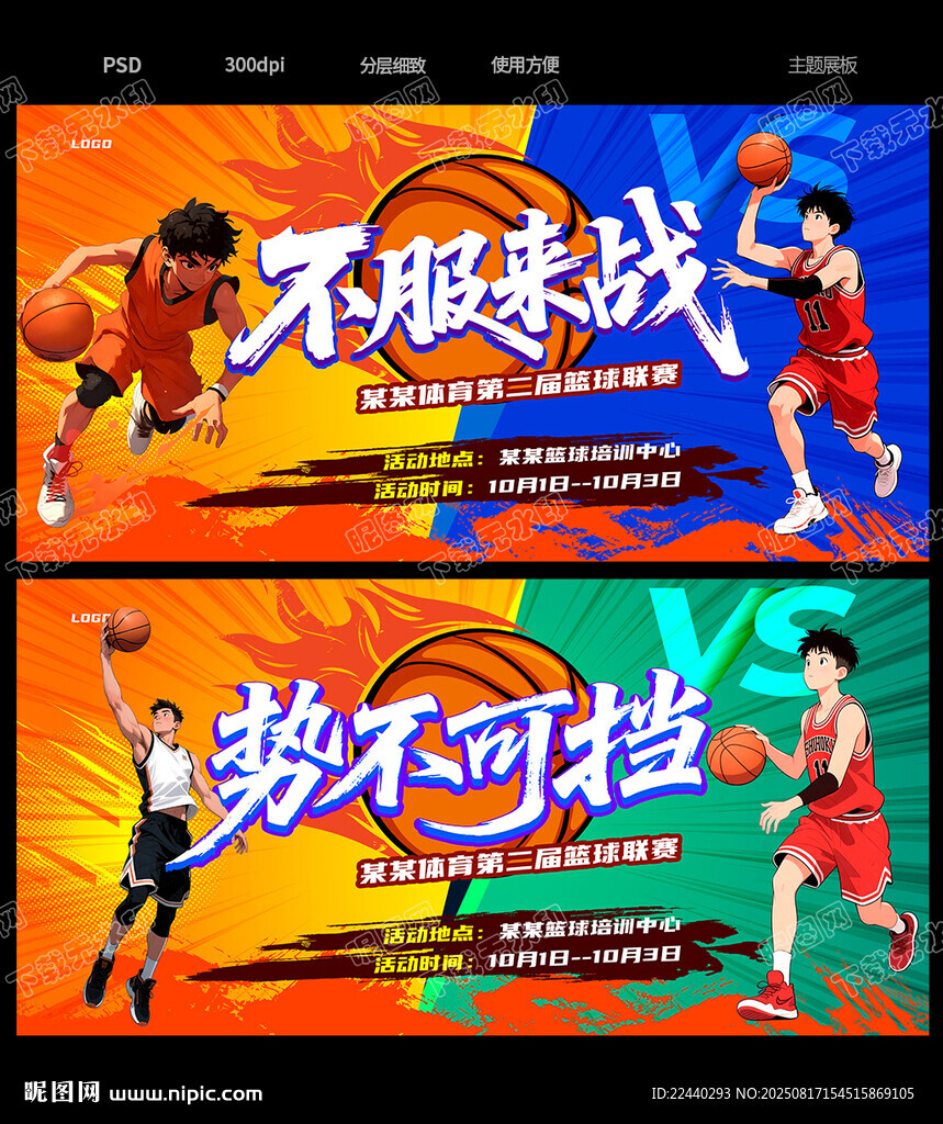 篮球