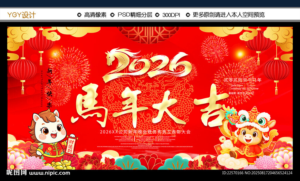马年大吉
