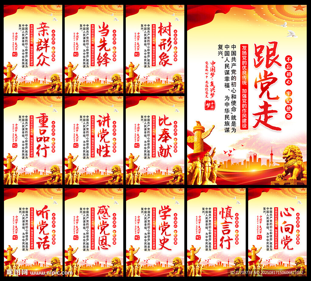 党建