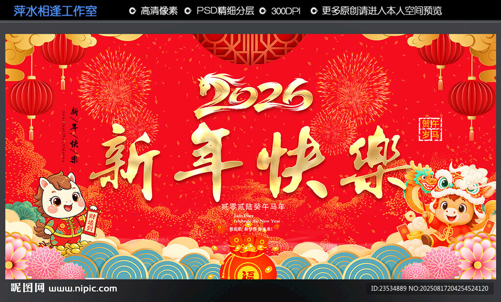2026新年快乐海报背景