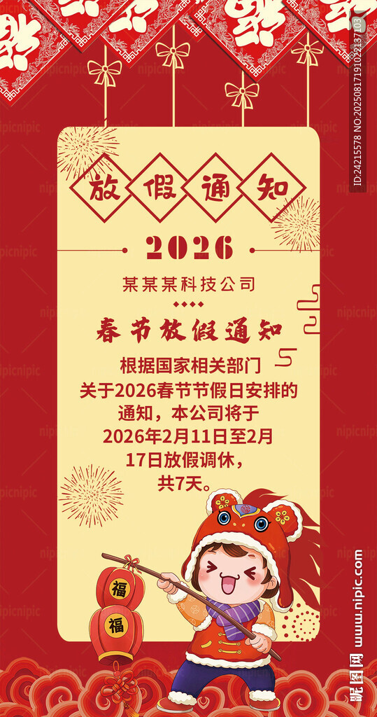 2026马年放假通知