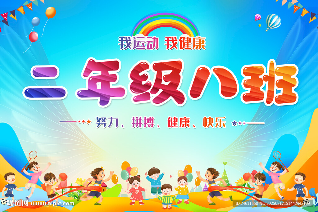 小学幼儿园班级牌