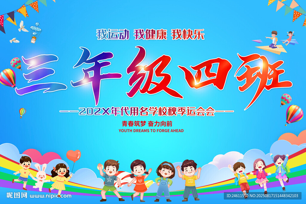 运动会手举牌