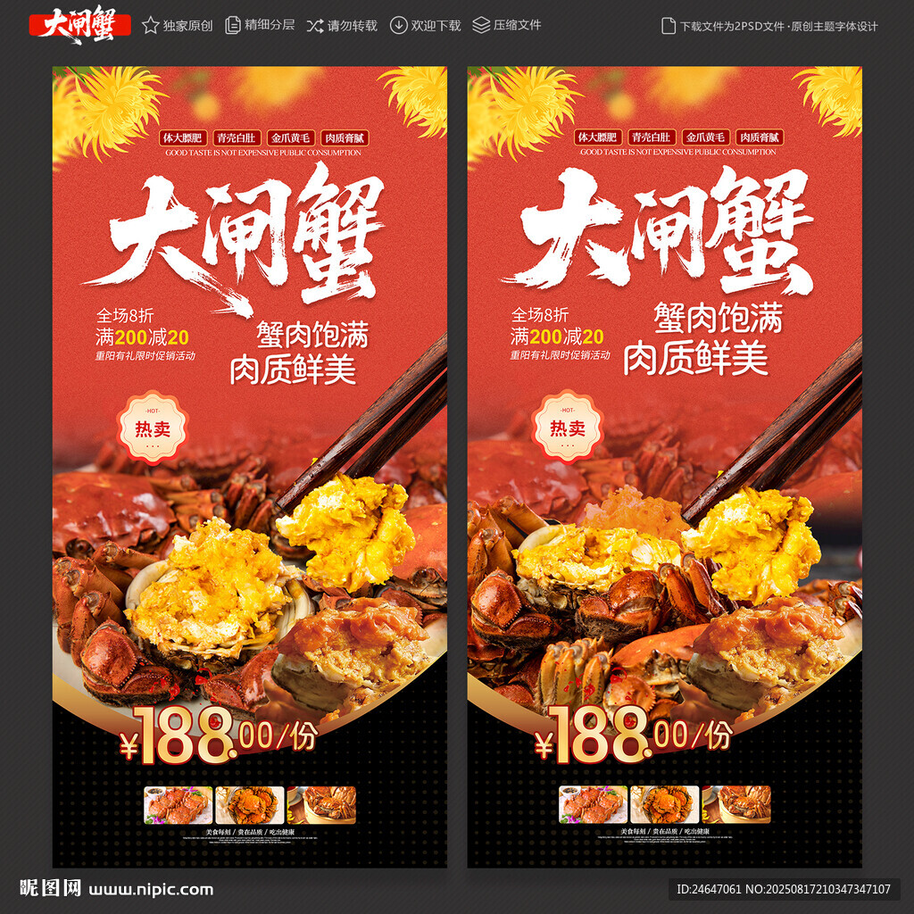 大闸蟹