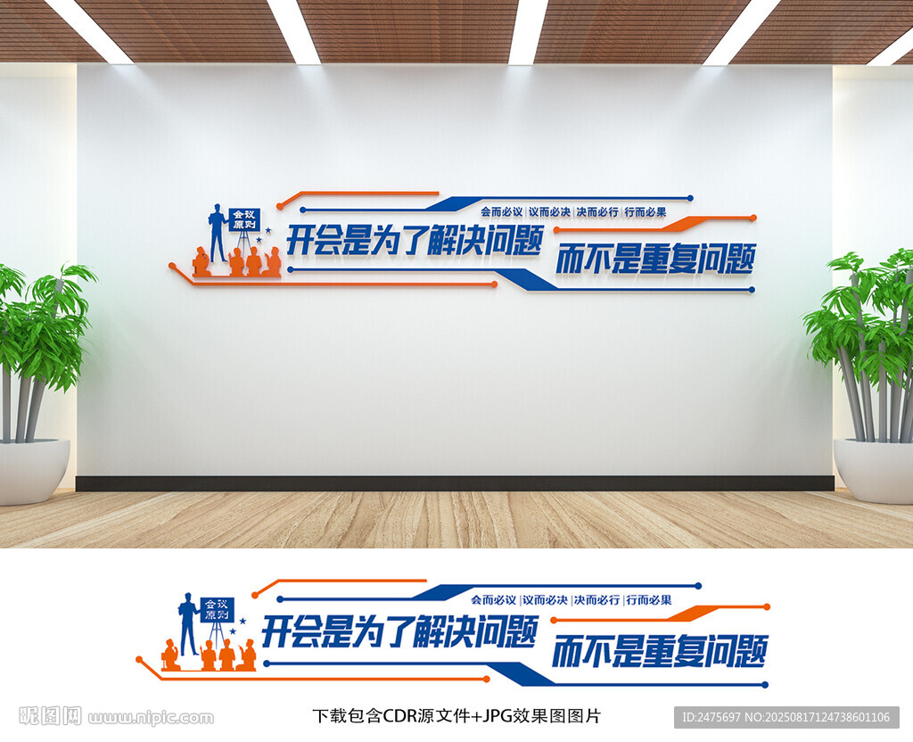 会议室文化墙