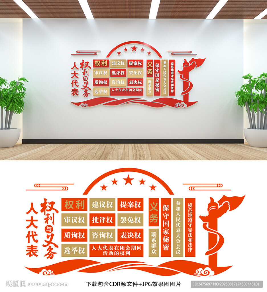 人大文化墙