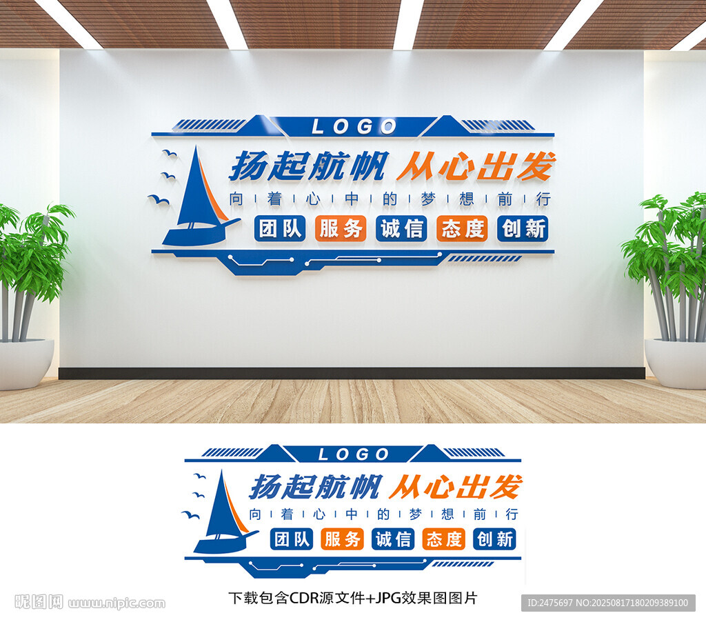 企业文化墙