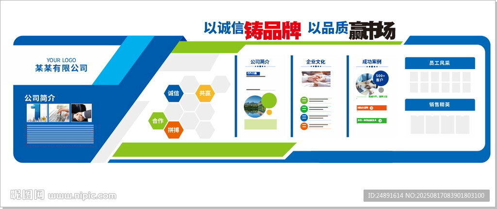  公司企业文化墙