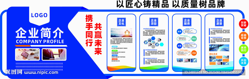 公司企业文化墙