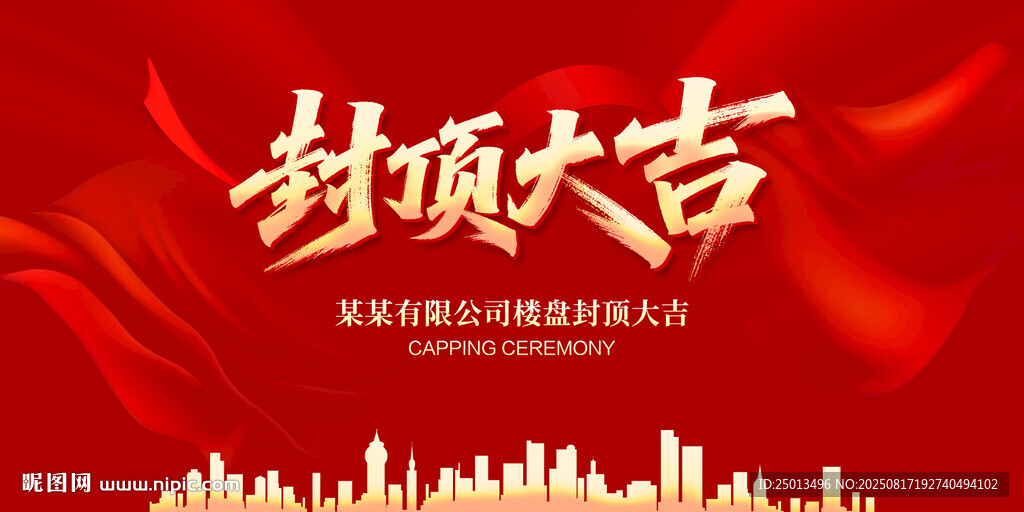 封顶大吉
