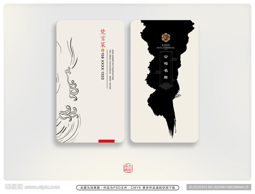 中式水墨风格名片设计