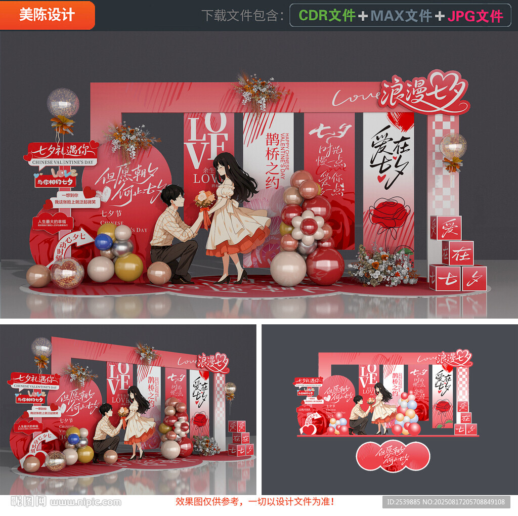 七夕美陈