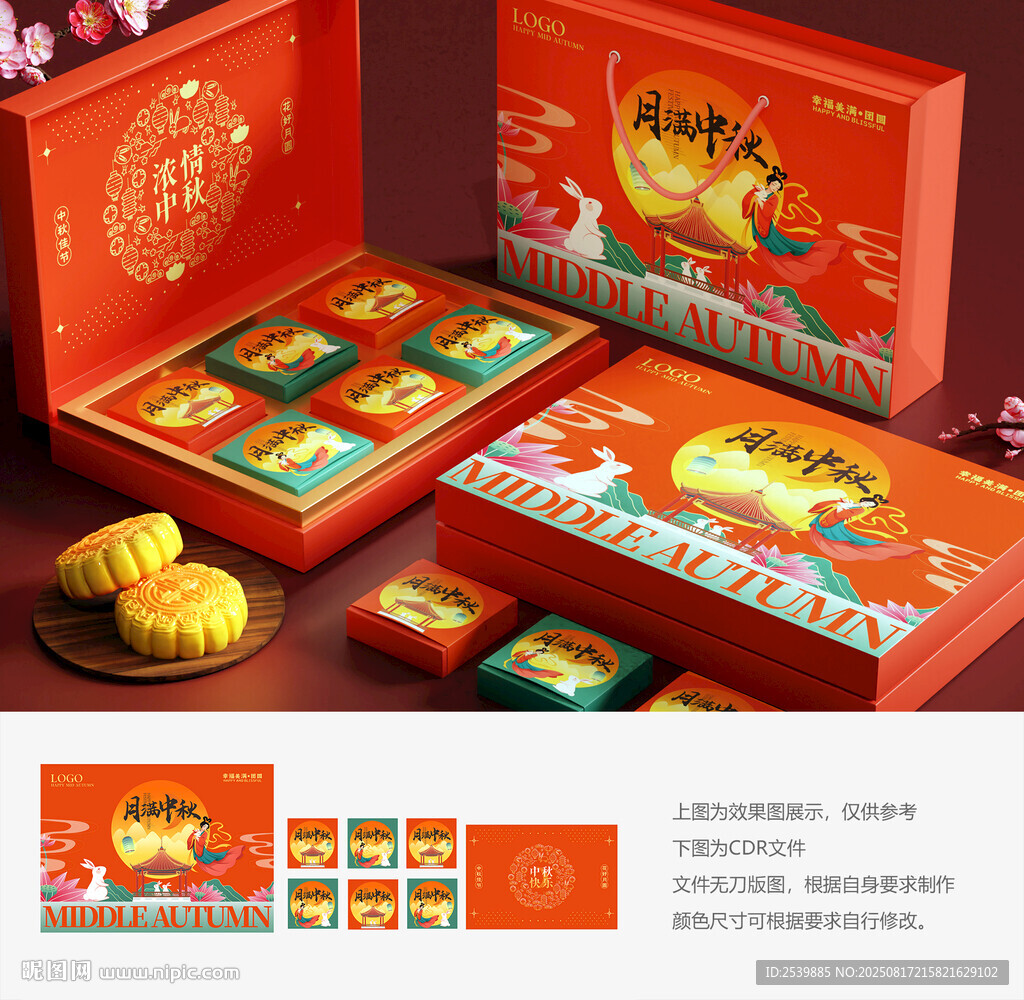 月饼礼盒 月饼包装