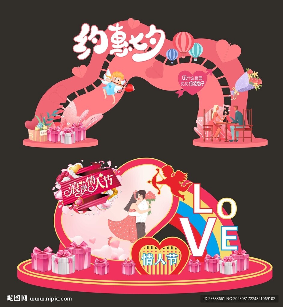 情人节七夕美陈造型打卡点