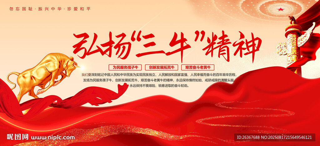 三牛精神