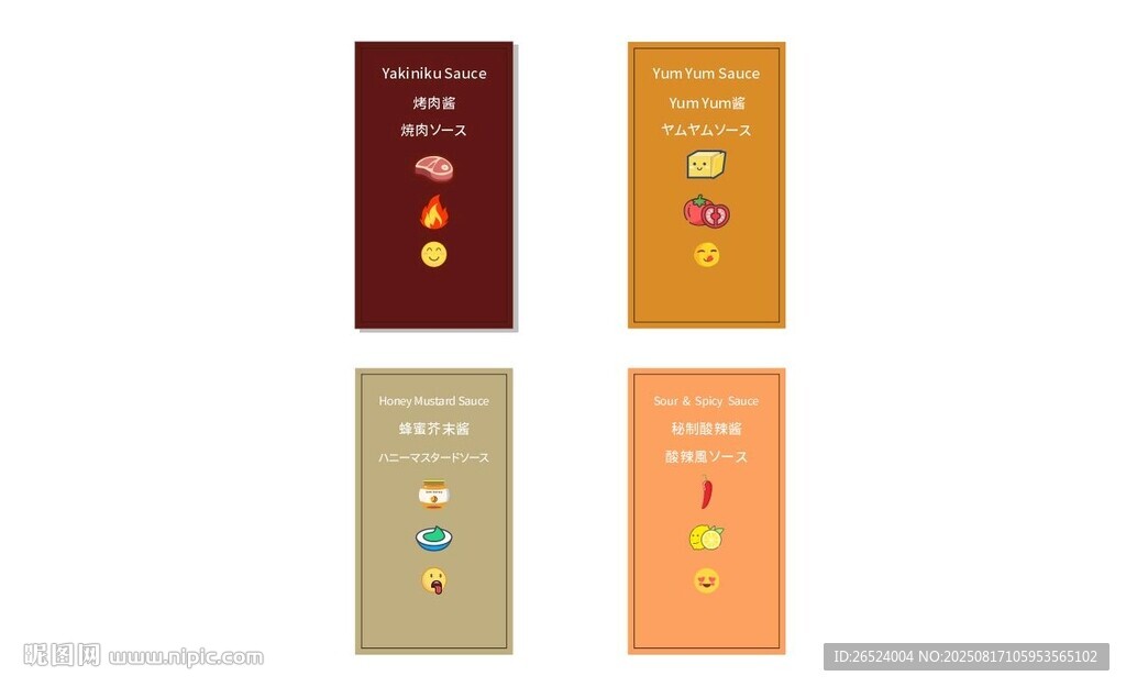 调味品贴纸