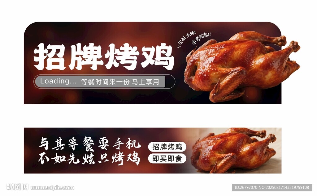 招牌烤鸡宣传海报