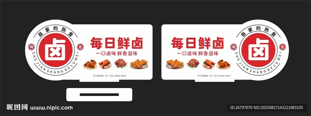 熟食