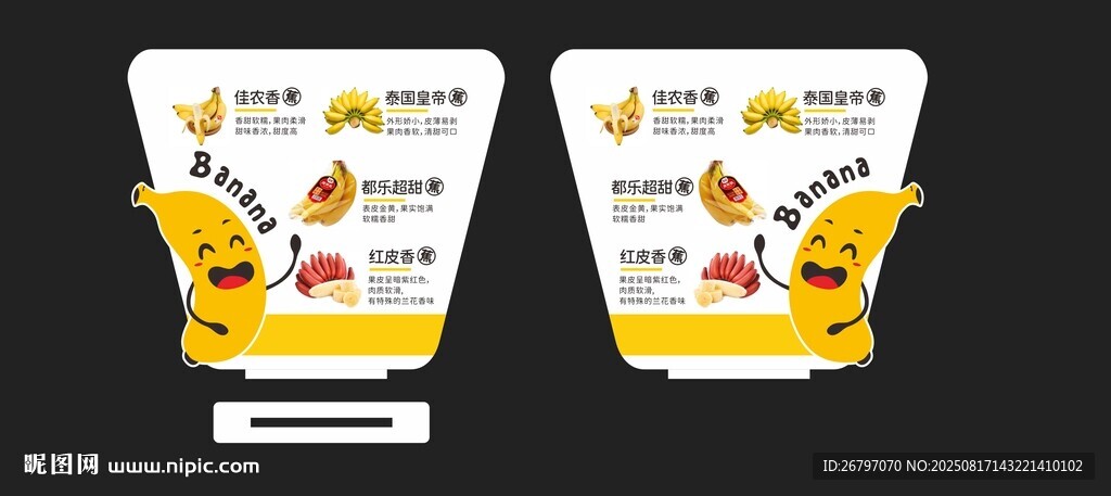 香蕉