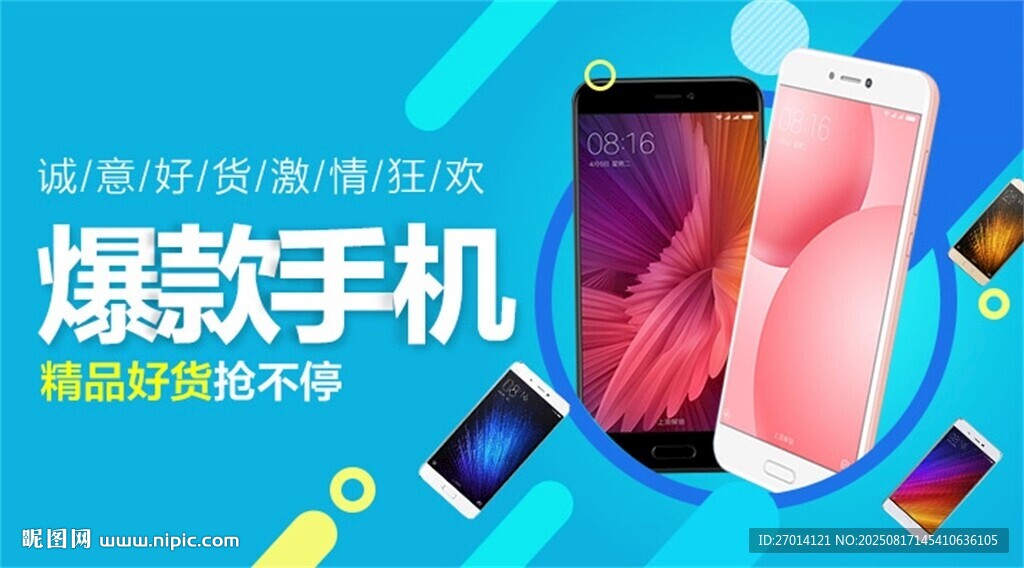 爆款手机促销海报设计