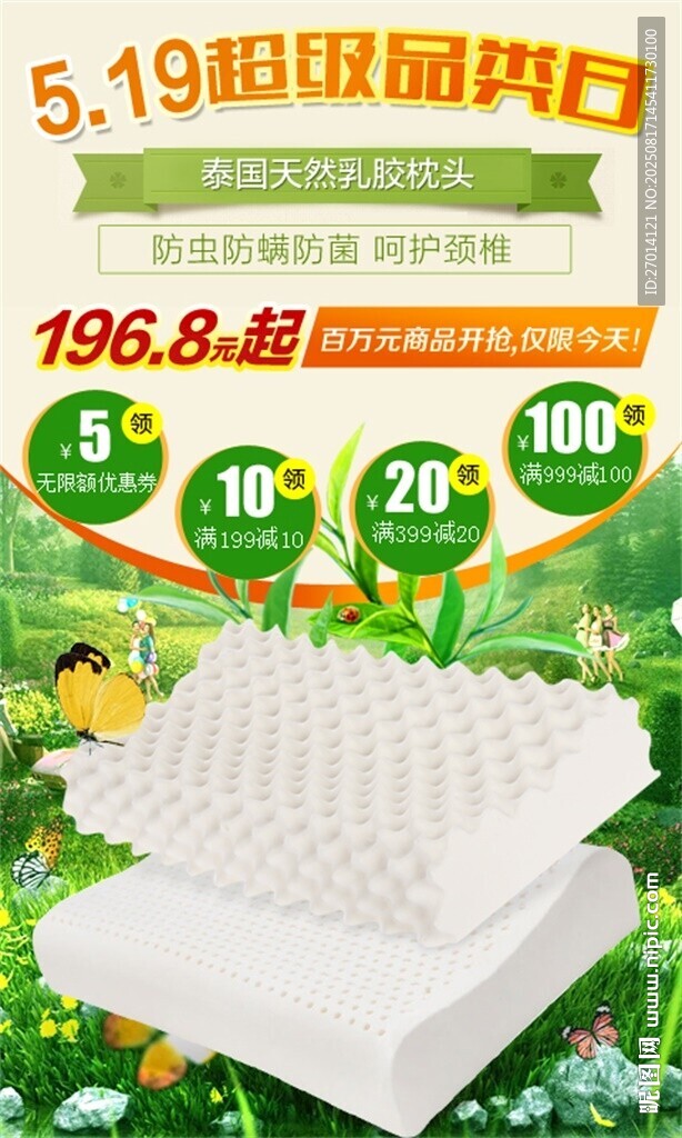 品类日泰国乳胶枕促销