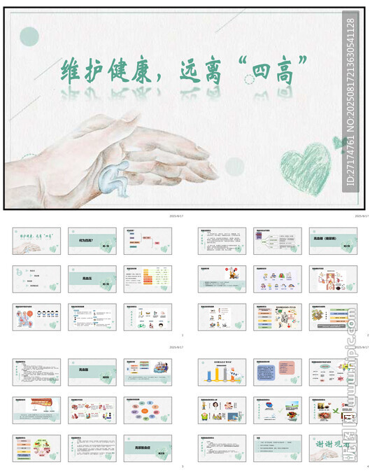 四高科普ppt
