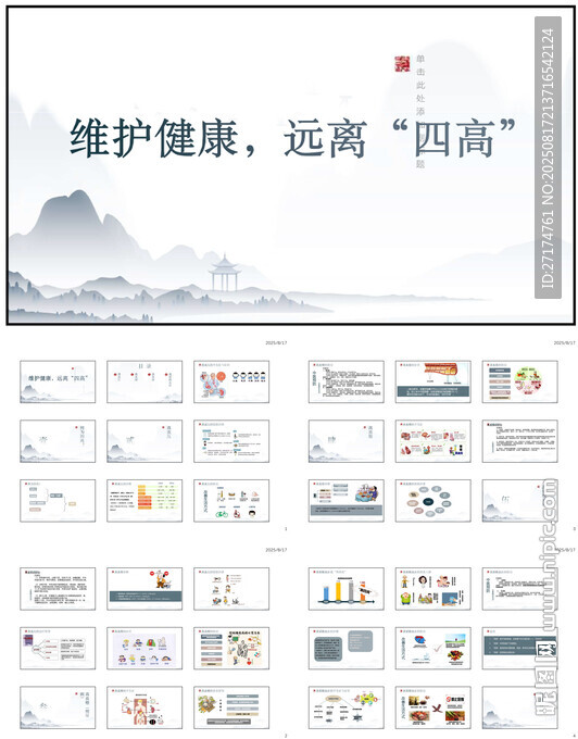 四高科普ppt