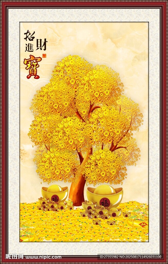 招财进宝 