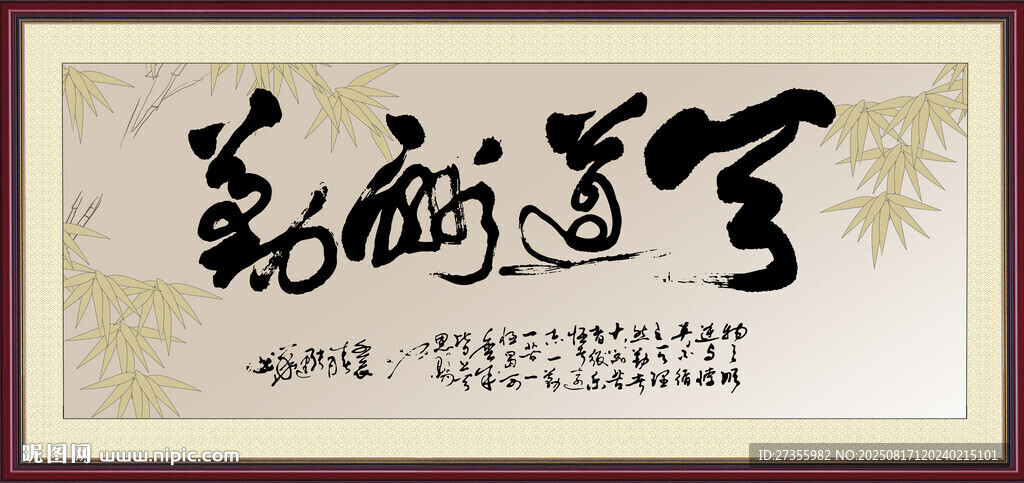 天道酬勤