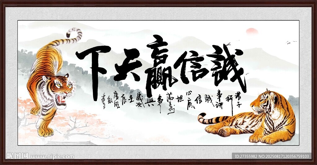 诚信赢天下