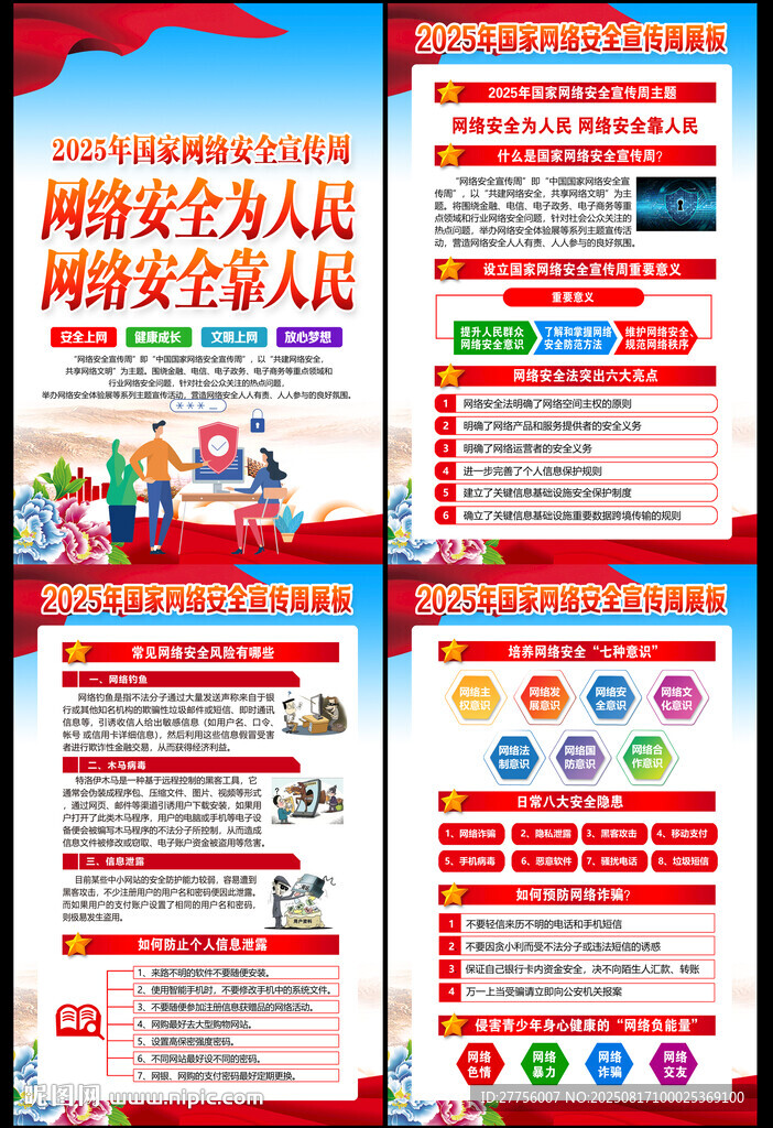 网络安全