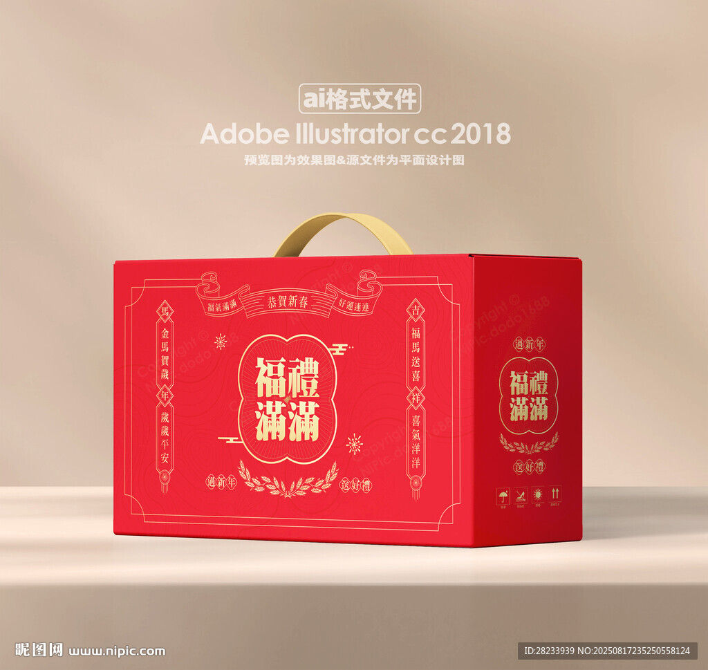 新年礼盒 年货包装