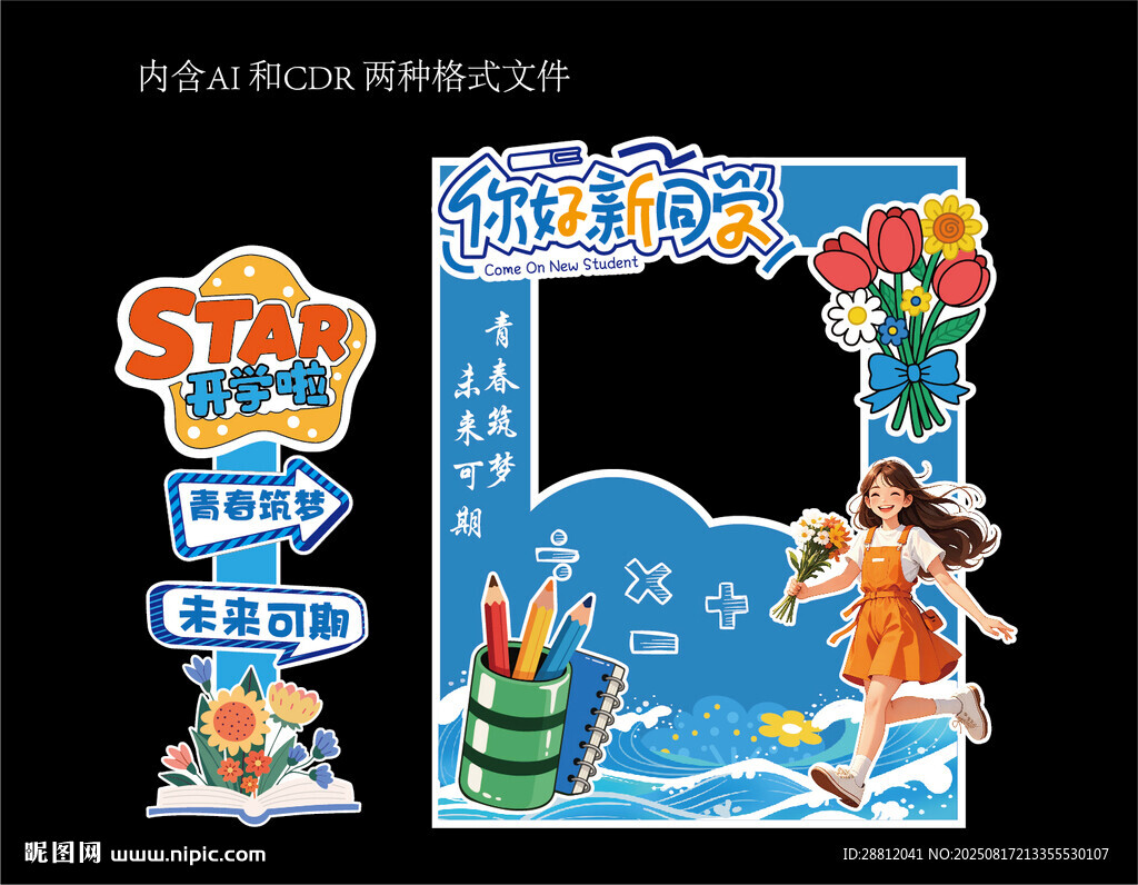 开学美陈