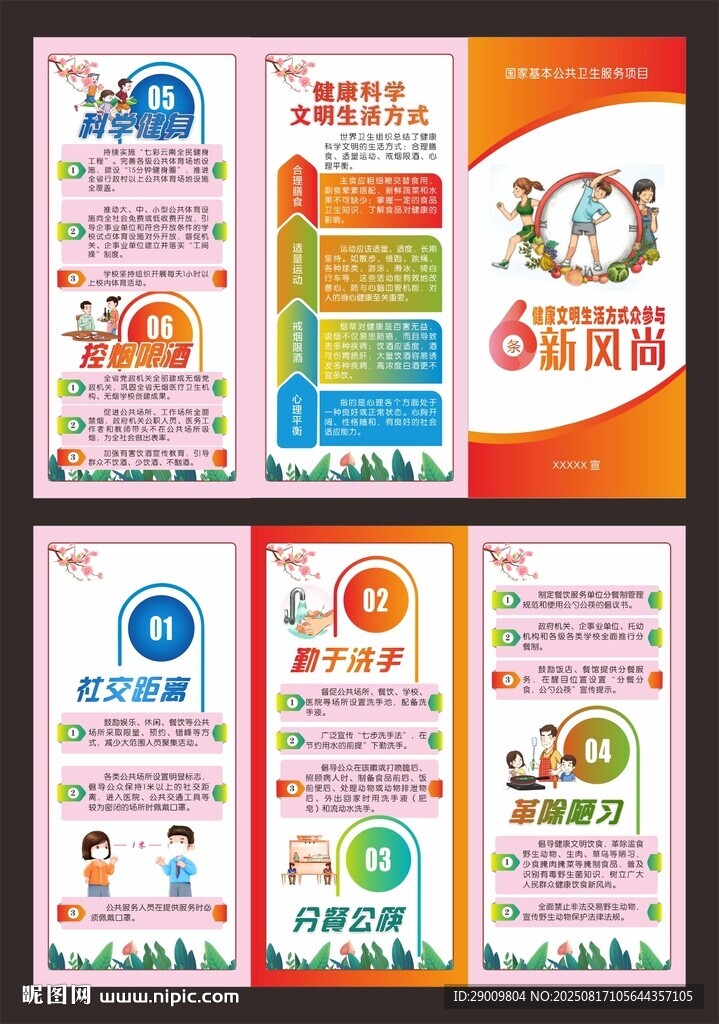健康文明生活方式折页