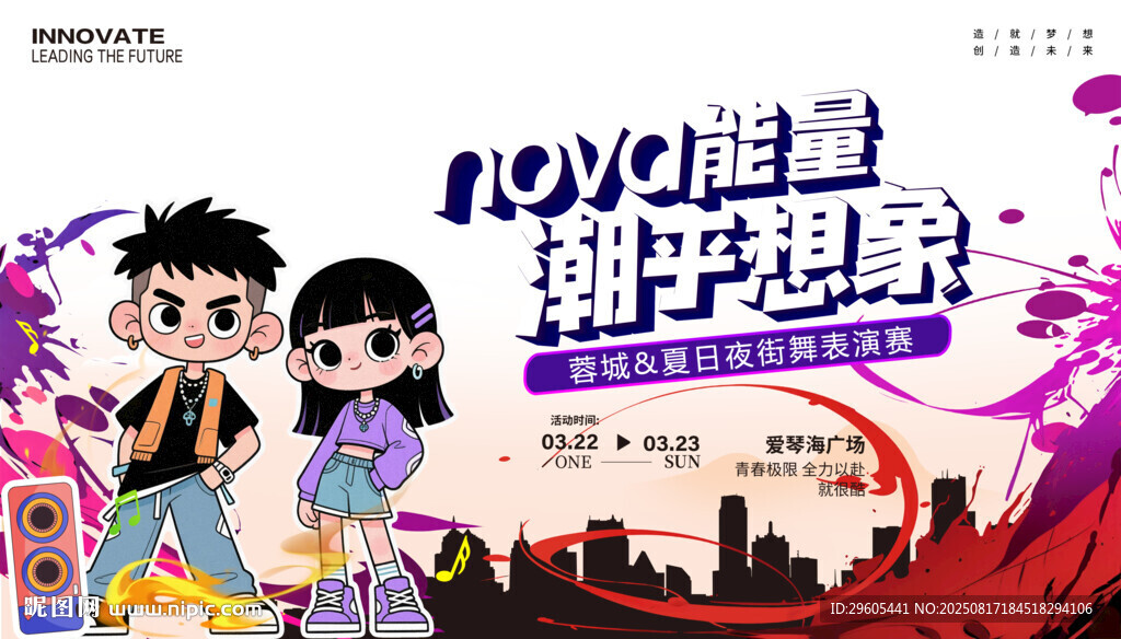 街舞比赛