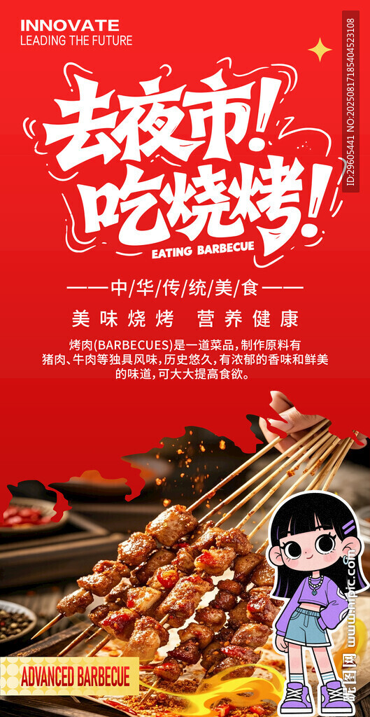 烧烤