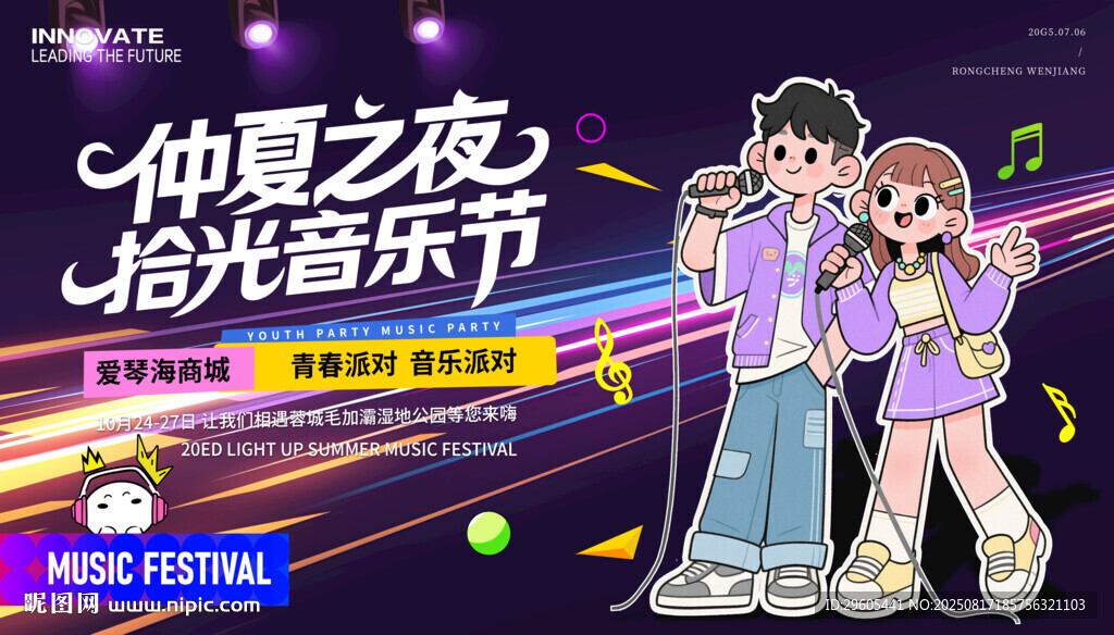 音乐节展板