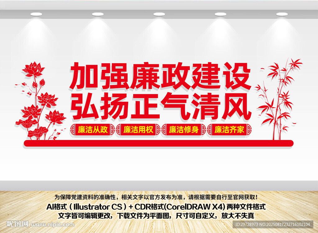 廉政文化墙