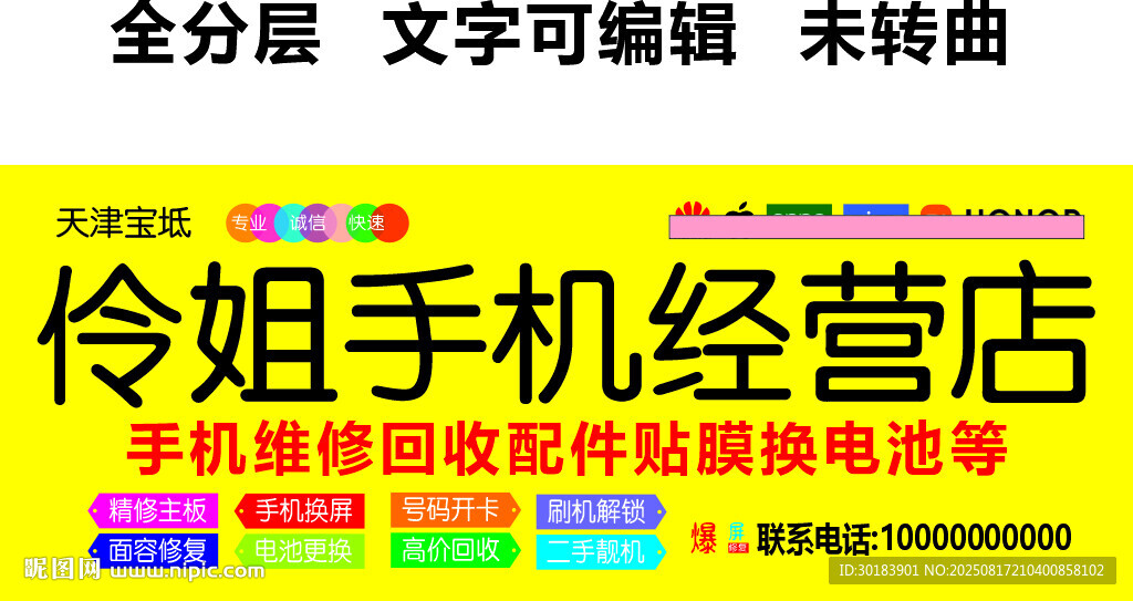手机门头维修回收配件贴膜爆屏