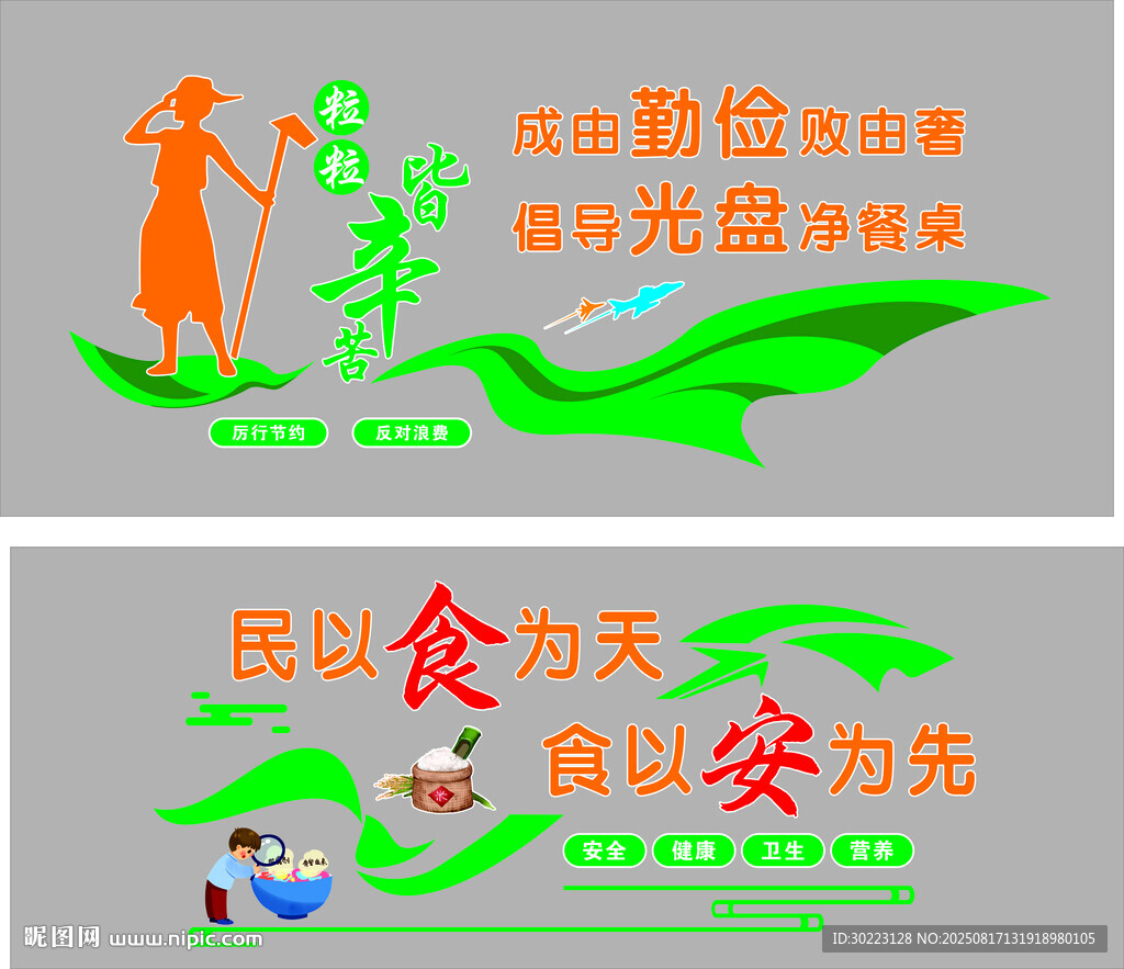 食堂文化墙