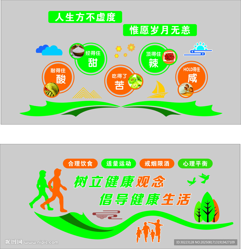 食堂文化墙