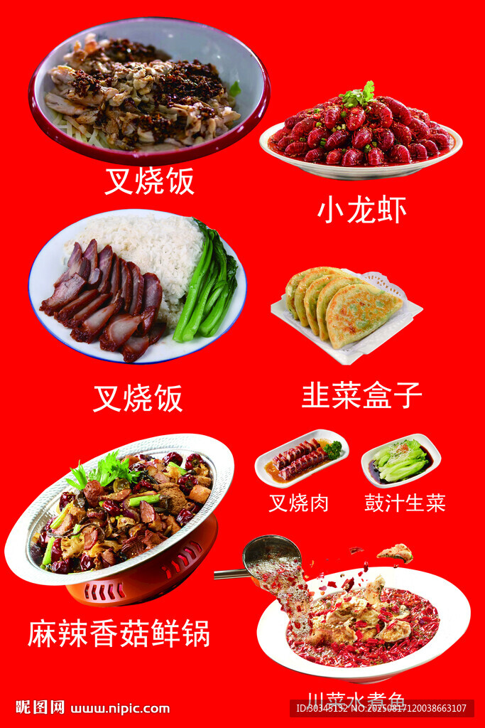 菜品展示