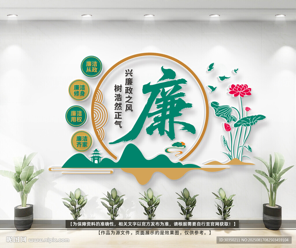 廉政文化墙
