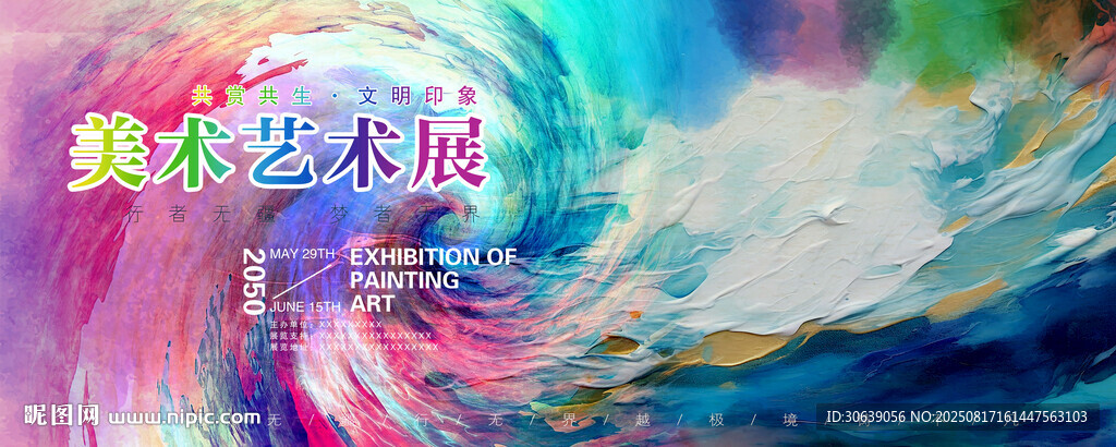 艺术展