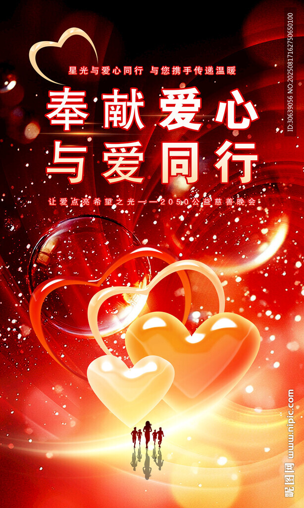 公益海报