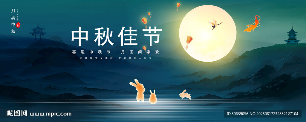 中秋节海报