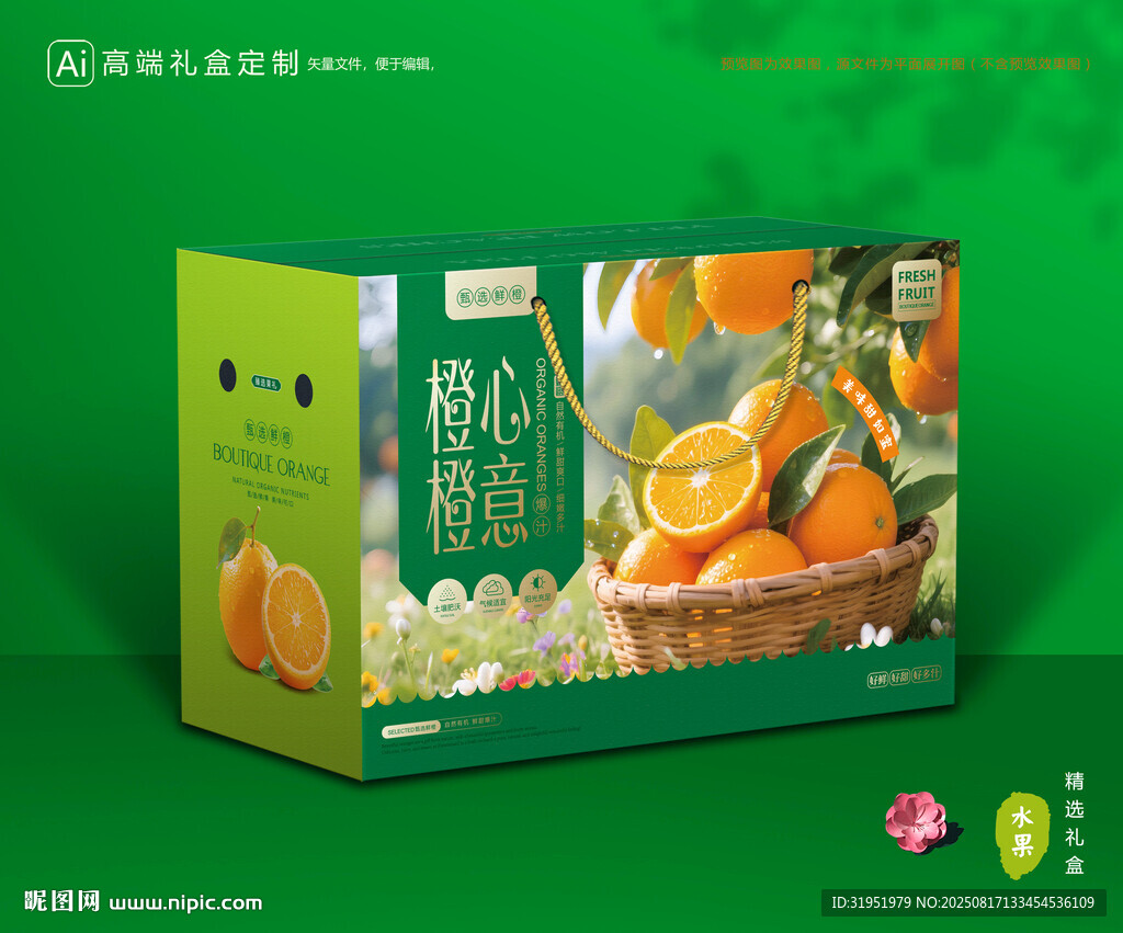 橙子包装 脐橙礼盒