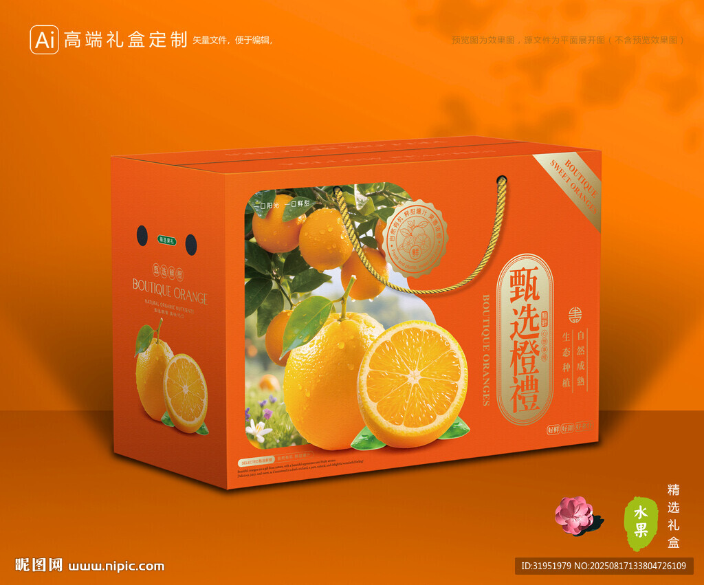 橙子包装 脐橙礼盒