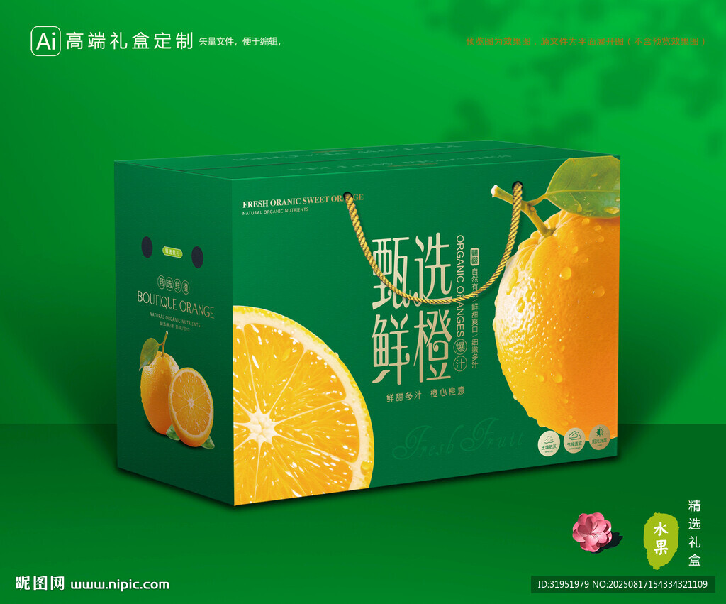 橙子包装 脐橙礼盒